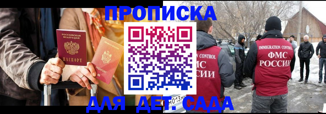 где прописаться в Домодедово