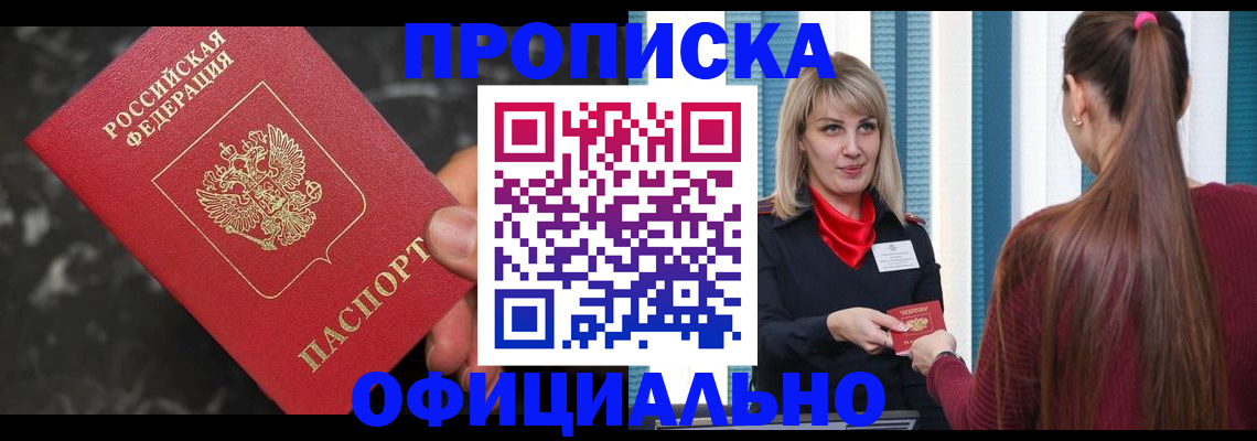 временная регистрация в Домодедово