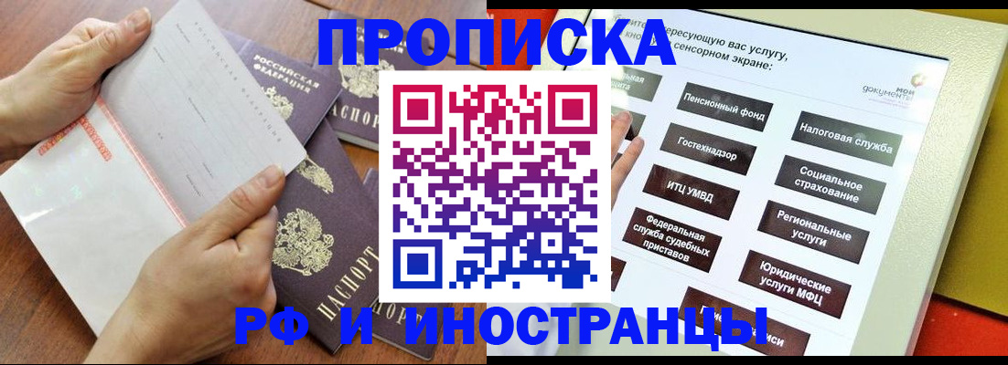 прописка для кредита в Домодедово