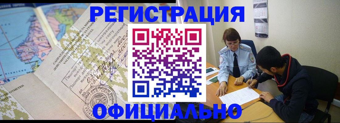 временная регистрация адрес в Домодедово
